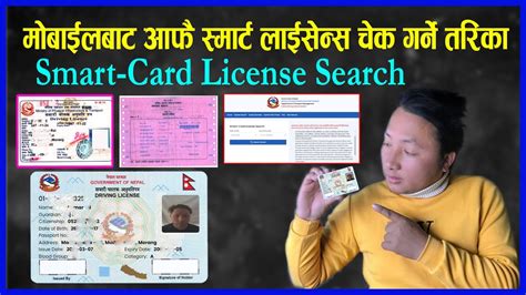 smart card license check